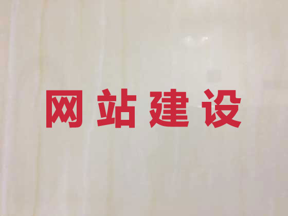 南安市网站建设